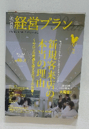 経営プラン　2008年2月号　No.320