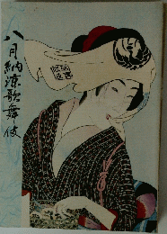 八月納涼歌舞