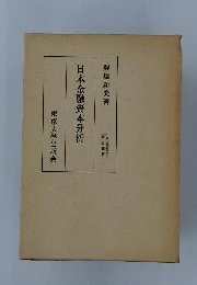 日本資本市場分析
