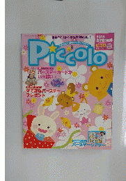 Piccolo　2013年3月号