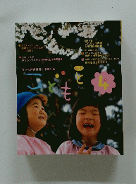 こどもと　4月号