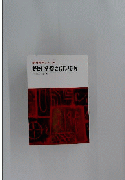 蜻蛉日記・紫式部日記新解