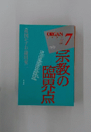 オルガン　1989年　No.7