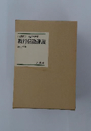 教行信証講義「1」教行の巻