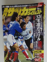 サッカーダイジェスト　2005年3月