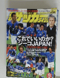 サッカーダイジェスト　２００５年４月２６日
