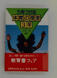 力をつける体育の授業