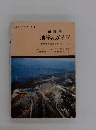 長野県地学のガイド : 長野県の地質とそのおいたち ＜地学のガイドシリーズ 6＞ 改訂.