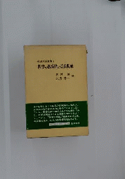 私学の教育権と公費助成