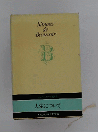 Simone de Beauvoir　人生について