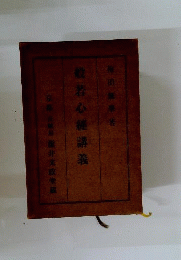 般若心経講義