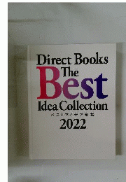 Direct Books Best Idea Collection　ベストアイデア全集2022