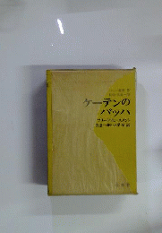 ケーテンのバッハ