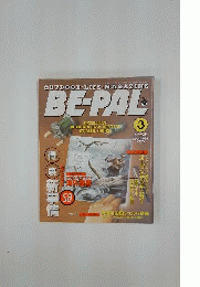 BE-PAL　1996年3月号