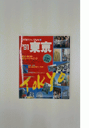 東京 ’91