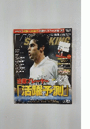 WORLD SOCCER KING　2011年10月6日号　No.192
