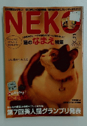 NEKO 「ネコ」 2005年5月号