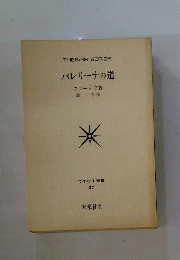 バレリーナの道