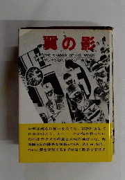翼の影