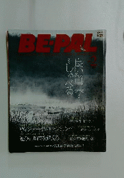BE-PAL　1999年2月号