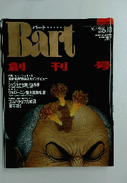 バート創刊号　1991年6月10日号
