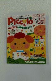 Piccolo　2016年11月号