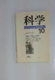 科学 1996年10月号