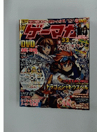 ゲーマガ 2007年 02月号