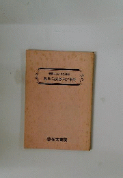 故事・ ことわざ・ 名言事典
