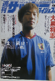 Soccer Digest　2005年7月19日号