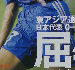 Soccer Digest　2005年8月16日号