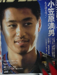 Soccer Digest　2005年8月9日号