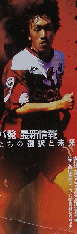 Soccer Digest　2005年8月2日号