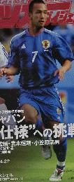 Soccer Digest　2005年7月5日号