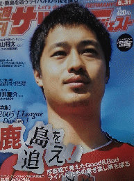 Soccer Digest　2005年5月31日号