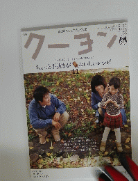 クーヨン　2014年11月
