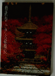 藝術祭十月大歌舞伎
