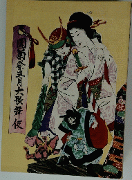 團菊祭五月大歌舞伎