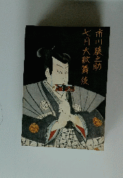 七月大歌舞伎