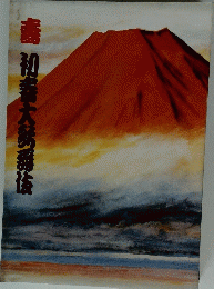 初春大莎粟法