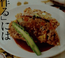 定番おかずを おいしく作るコツ