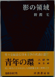影の領域