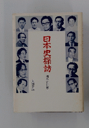 日本史探訪　別巻古代編1
