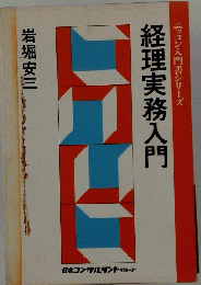 経理実務入門