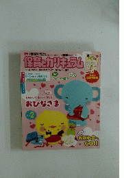 保育とカリキュウム