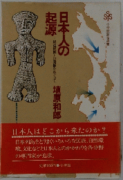日本人の起源