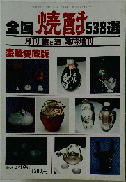 全国焼酎