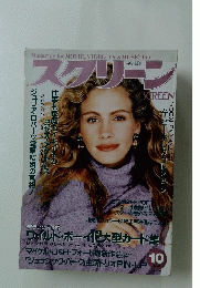 スクリーン　1993年10月号