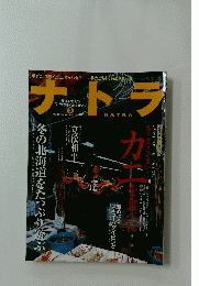 ナトラ　2002年2月号　No.12