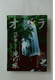 オブラ　2003年7月号